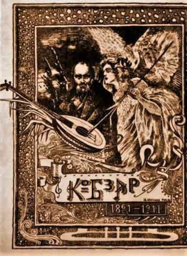 Ein Vintage-Illustration mit dem Titel "Die Musik der russischen Revolution" zeigt einen Mann in einem weißen Gewand, der ein Saiteninstrument spielt, und eine Frau in einem langen Kleid, die Blumen hält, eingerahmt von einem prunkvollen Rahmen vor einem tiefblauen Nachthimmel mit Sternen.